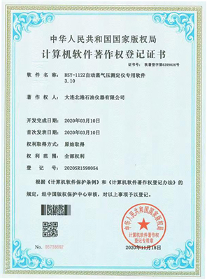 BSY-112Z 自動蒸氣壓測定儀專用軟件