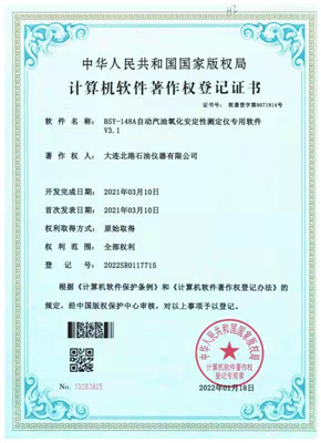 BSY-148A 自動汽油氧化安定性測定儀專用軟件